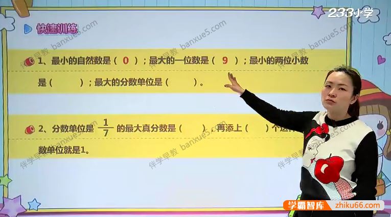 233网校小学六年级数学上下册同步视频课程(人教版)共63讲