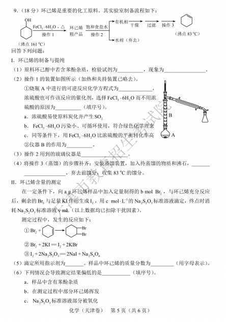 2019年天津高考理综真题【已公布】