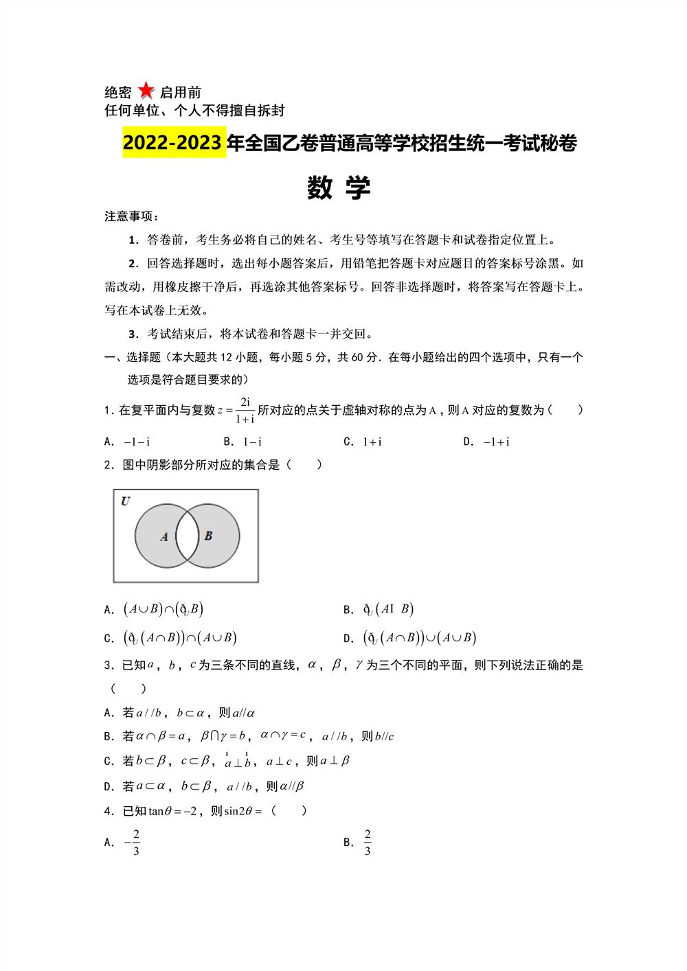 2022衡水高考押题卷 2022衡水高考押题卷答案