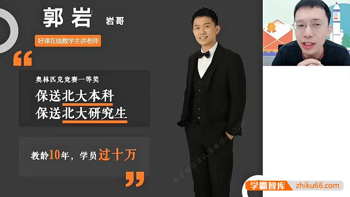 郭岩数学2024届高二数学 郭岩高二数学系统班-2023年暑假