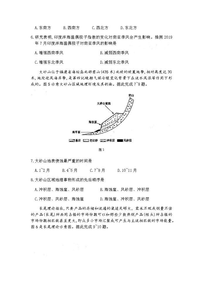 2021山东德州高考地理模拟试卷和答案