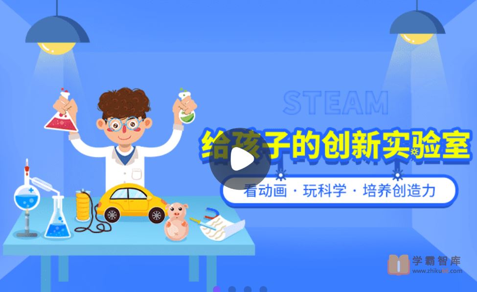 小灯塔学堂给孩子的创新实验室(面向未来的创新科学教育)