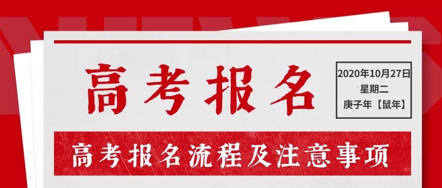 河南2021高考报名流程