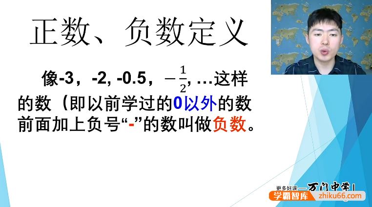 万门大学王志轩初一数学(七年级上)