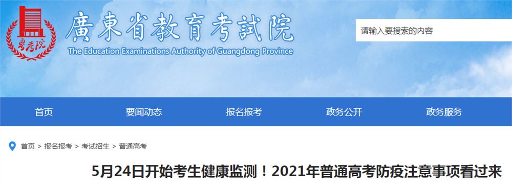 广东教育考试院2021新高考释疑