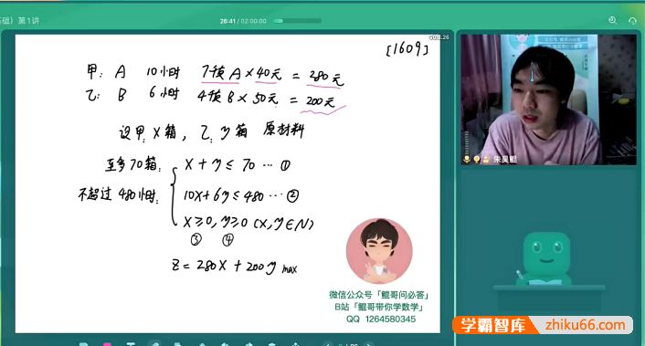 朱昊鲲数学鲲哥带你二轮高考数学复习第四季