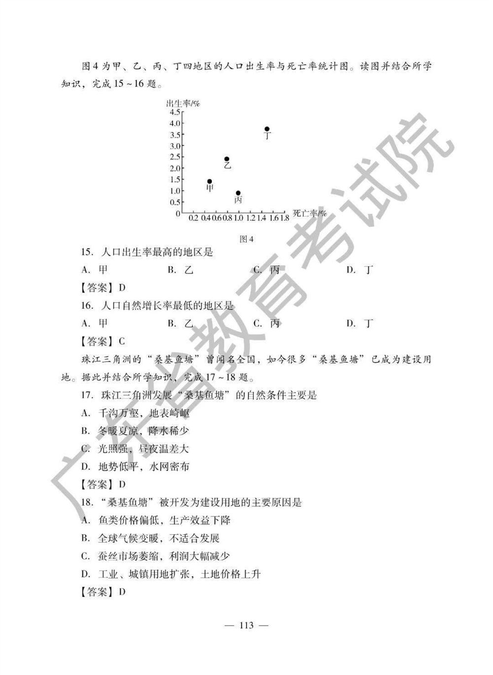 2021高考广东省地理备考思路