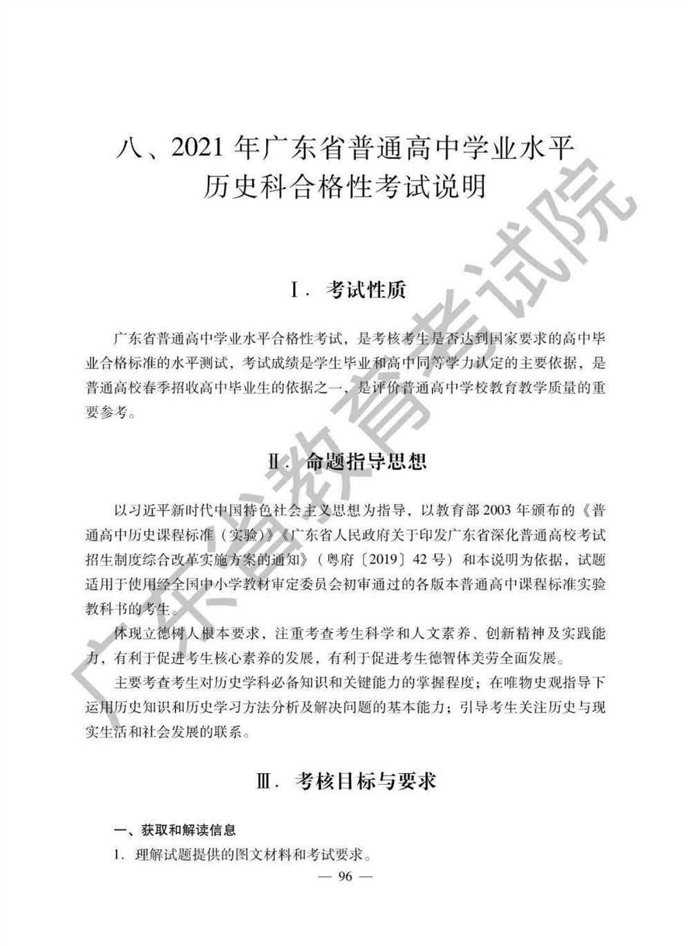 2021高考广东省地理备考思路