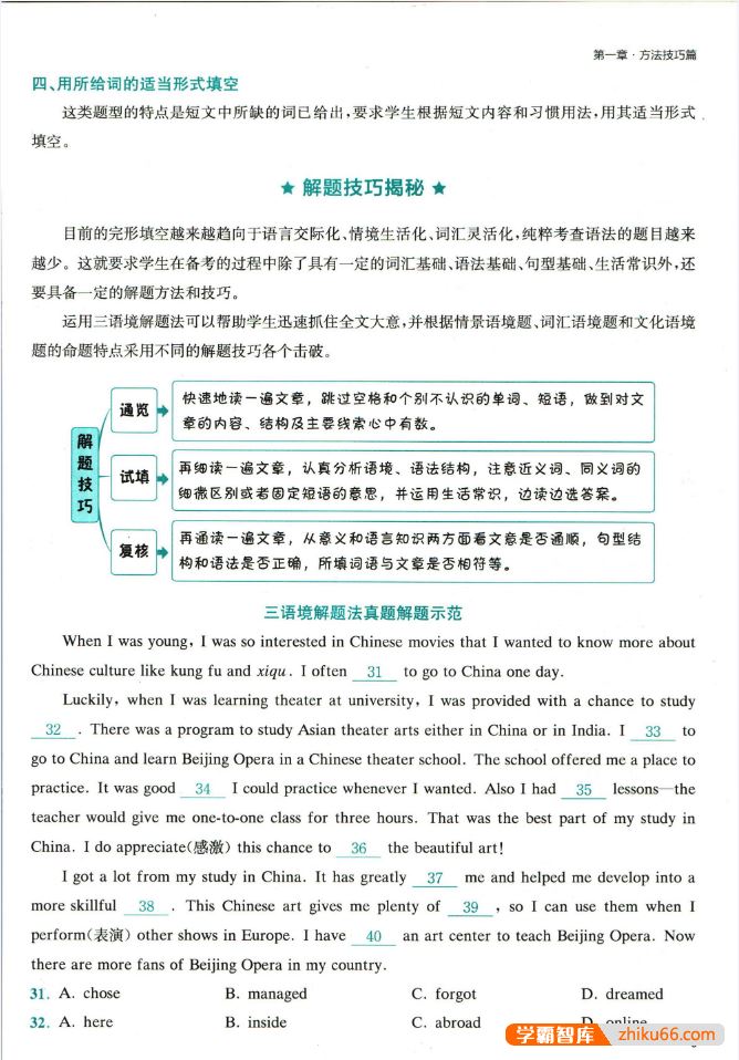 星火英语巅峰训练2022最新版初中英语(7-9年级)完形填空pdf电子版附答案