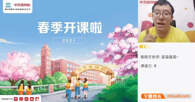 王子悦数学学而思高三高考数学目标140+二轮复习班-2021春季