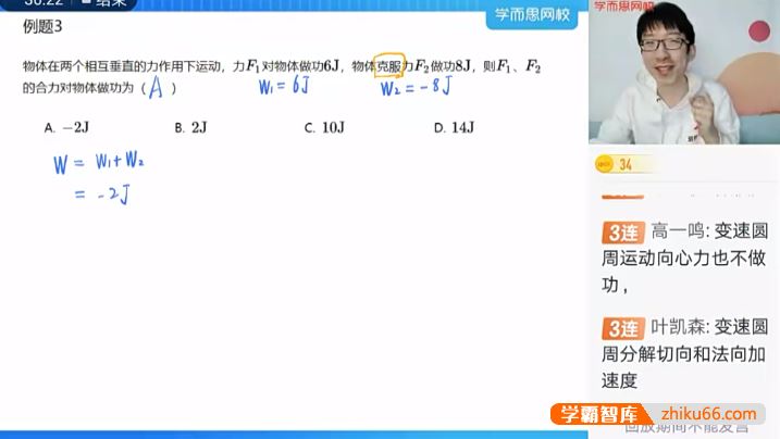 蒋德赛物理蒋德赛高一物理强基5星班-2021寒假