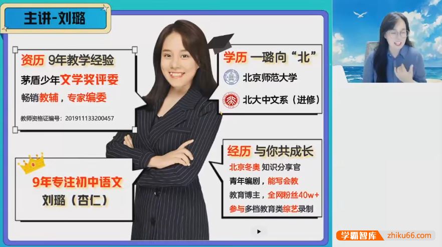 刘璐语文2024届初三语文 刘璐中考语文A+班-2024秋季上