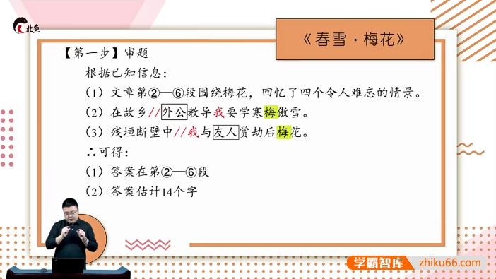 北鱼学堂北鱼读书-记叙文阅读核心原理提高篇(中阶)