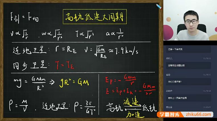 于鲲鹏物理于鲲鹏高一物理目标自招综评班-2020寒假