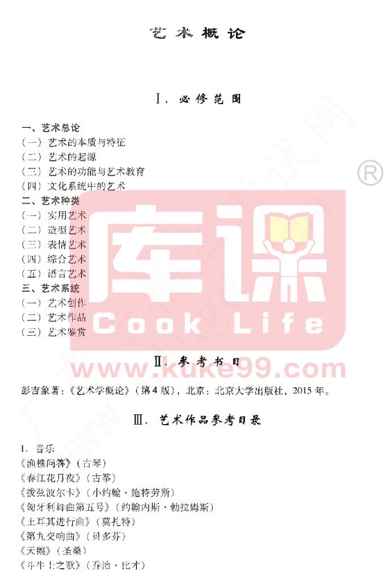 2021届广东高考各科大纲
