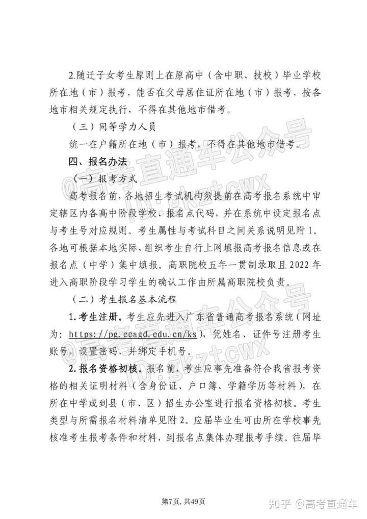 2022广东高考理科的政策