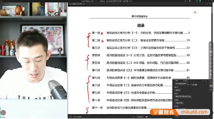 夏梦迪物理2024届高三物理 夏梦迪高考物理系统班-2023年暑假