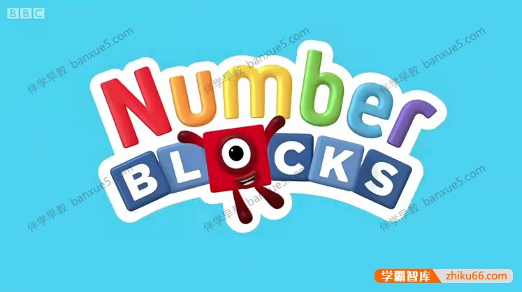 数学启蒙动画片《数字积木Numberblocks》第1-4季全90集