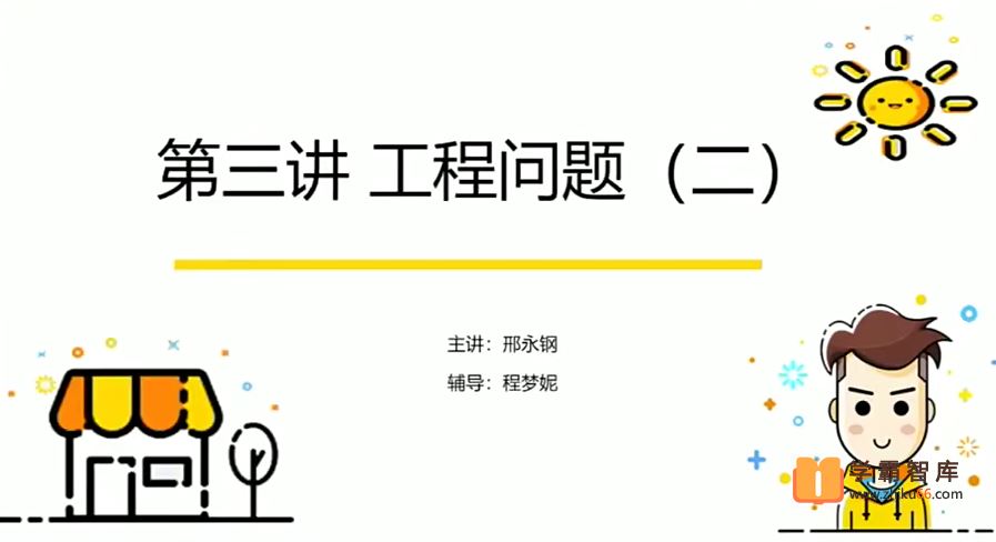 邢永钢数学2020年秋季六年级数学培优勤思班