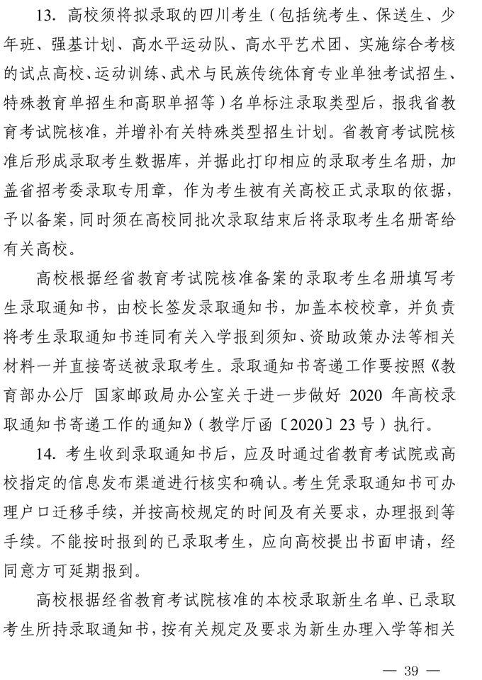 四川2021新高考推迟