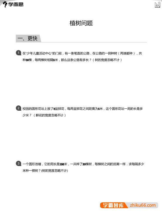 学而思小学数学应用800题+答案解析PDF电子版(小学2~6年级适用)