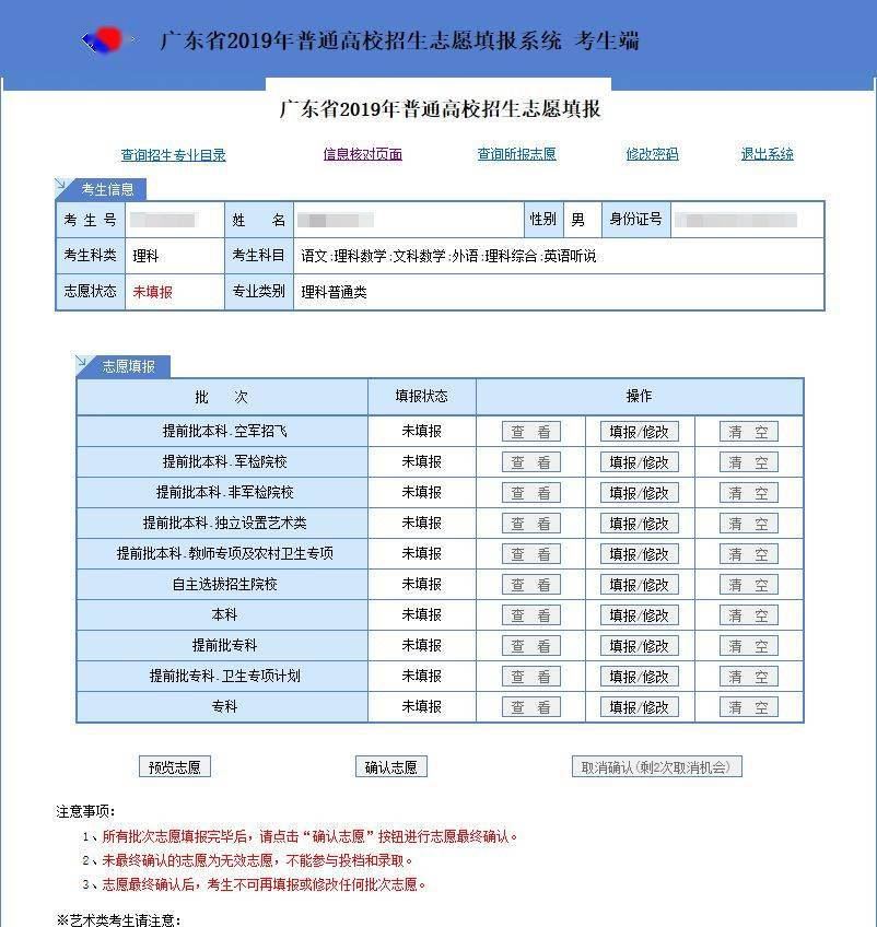 广东高考志愿填报系统