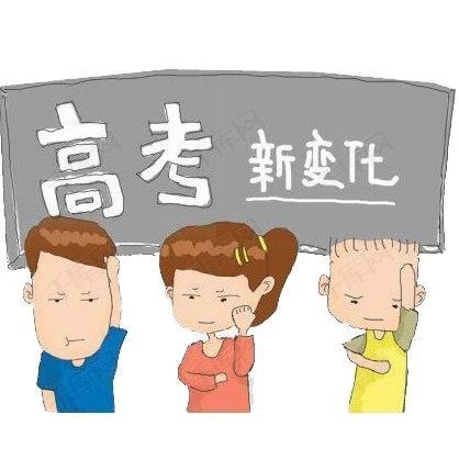 2021年河南是新高考吗