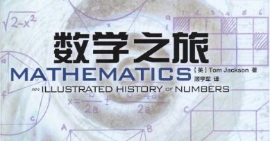 数学科普图书《数学之旅》PDF电子书