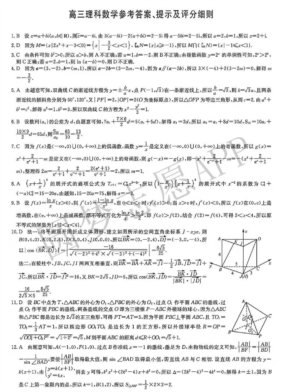 九师联盟国家卷数学2022答案 学好数学的方法20条