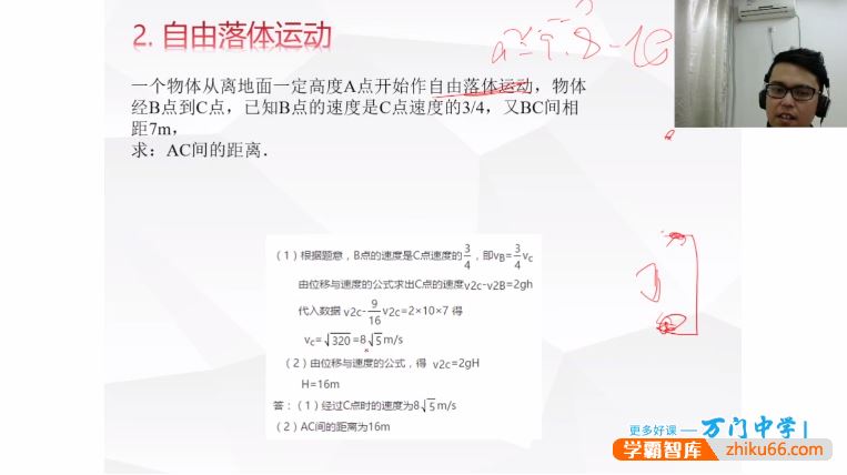 万门大学高中物理清北学霸天团答疑