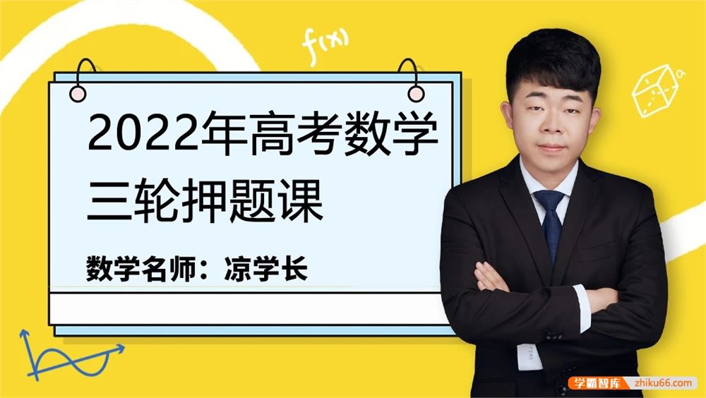 凉学长数学2022届高三数学 凉学长高考数学全国优质模拟题精选班