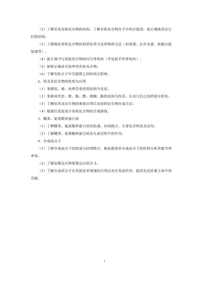 2019年上海高考化学考试大纲公布