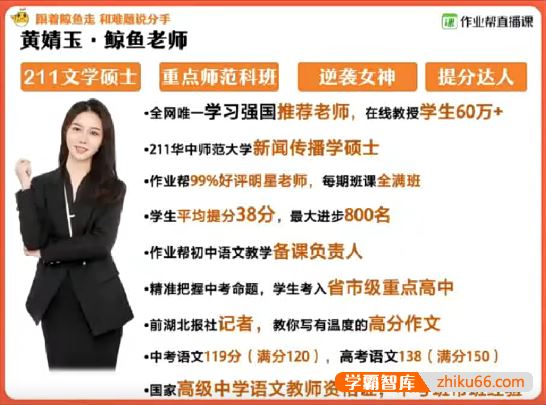 黄婧玉语文黄婧玉初三语文冲顶班-2020暑假