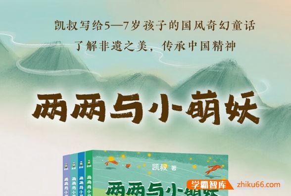 国风奇幻童话故事《两两小萌妖》全52集MP3音频