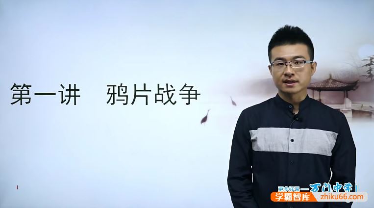 万门大学信宁初二历史(八年级上)
