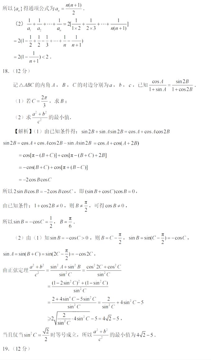 2022全国新高考1卷数学试题答案 如何学好高中数学