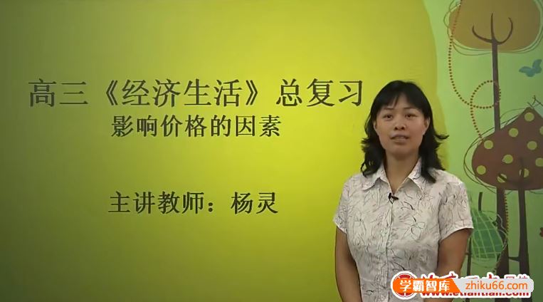 北京四中网校高三高考政治精品课程(杨灵、何石明)