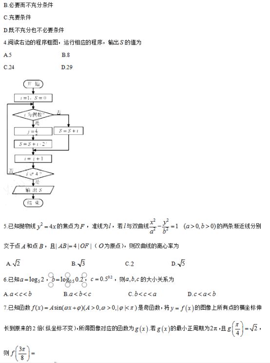 2019天津高考理科数学试题及答案解析【Word真题试卷】