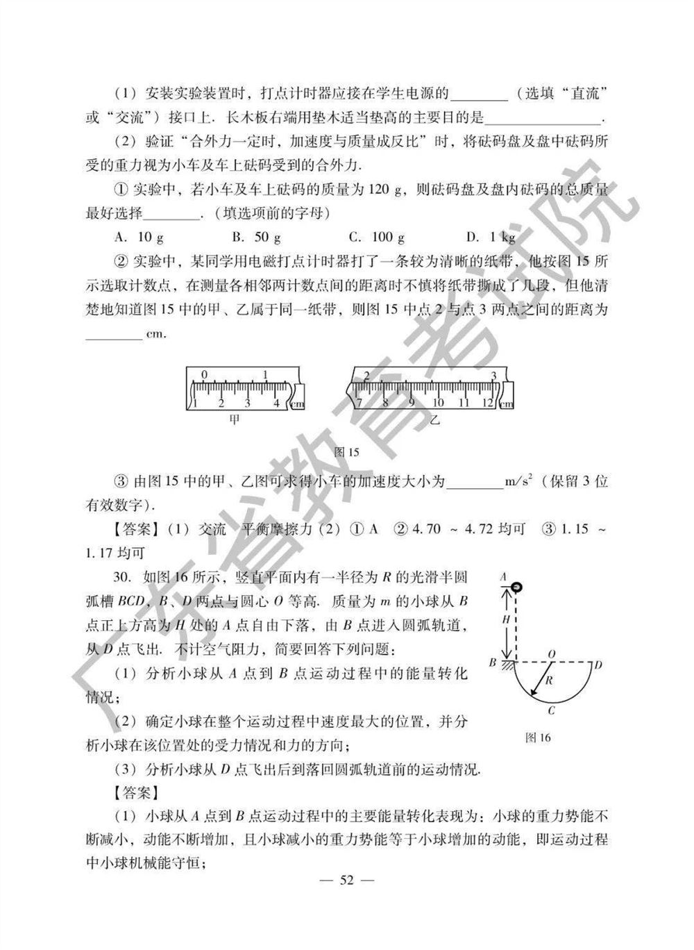 2021广东高考生物考纲