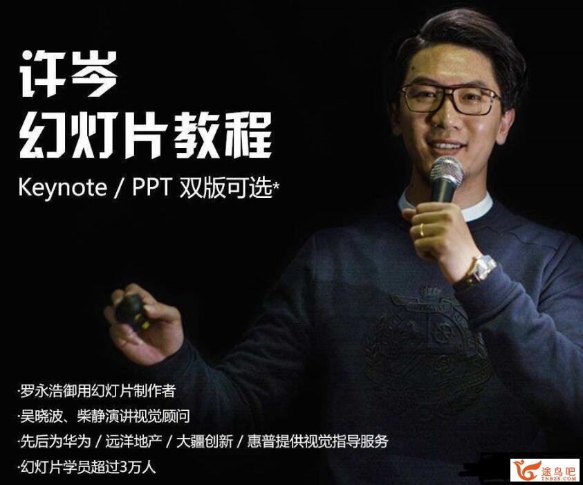 199元 许岑讲的PPT提升课