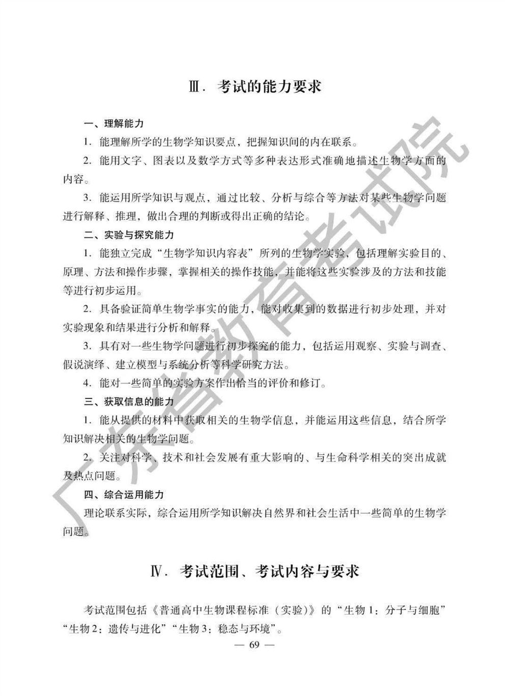 2021广东高考生物考纲