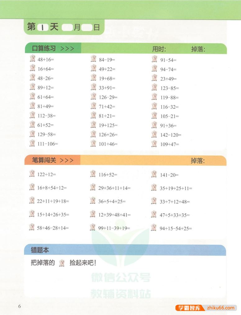 小学1~6年级数学全册计算小超市PDF文档