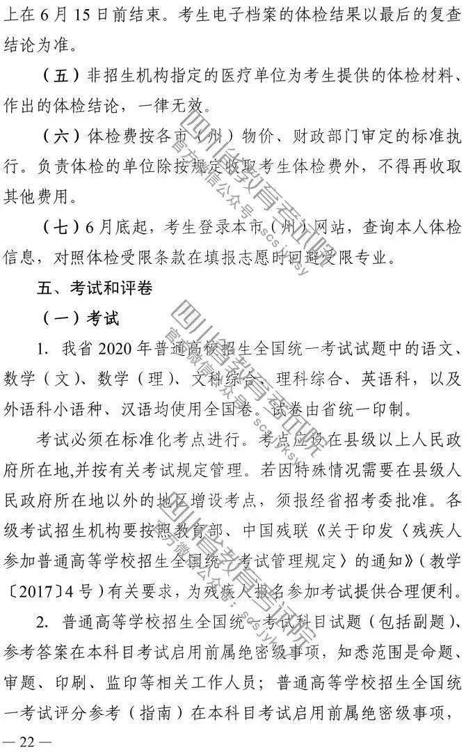 四川2022高考政策解读
