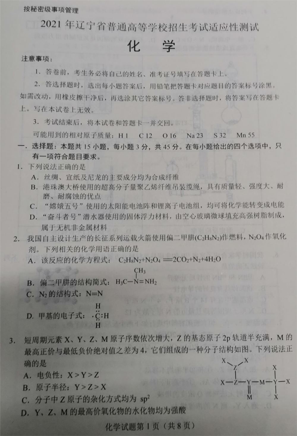 2021年辽宁高考化学