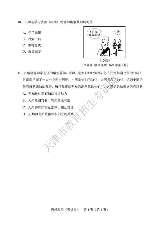 2019年天津高考文综试卷及答案【已公布】