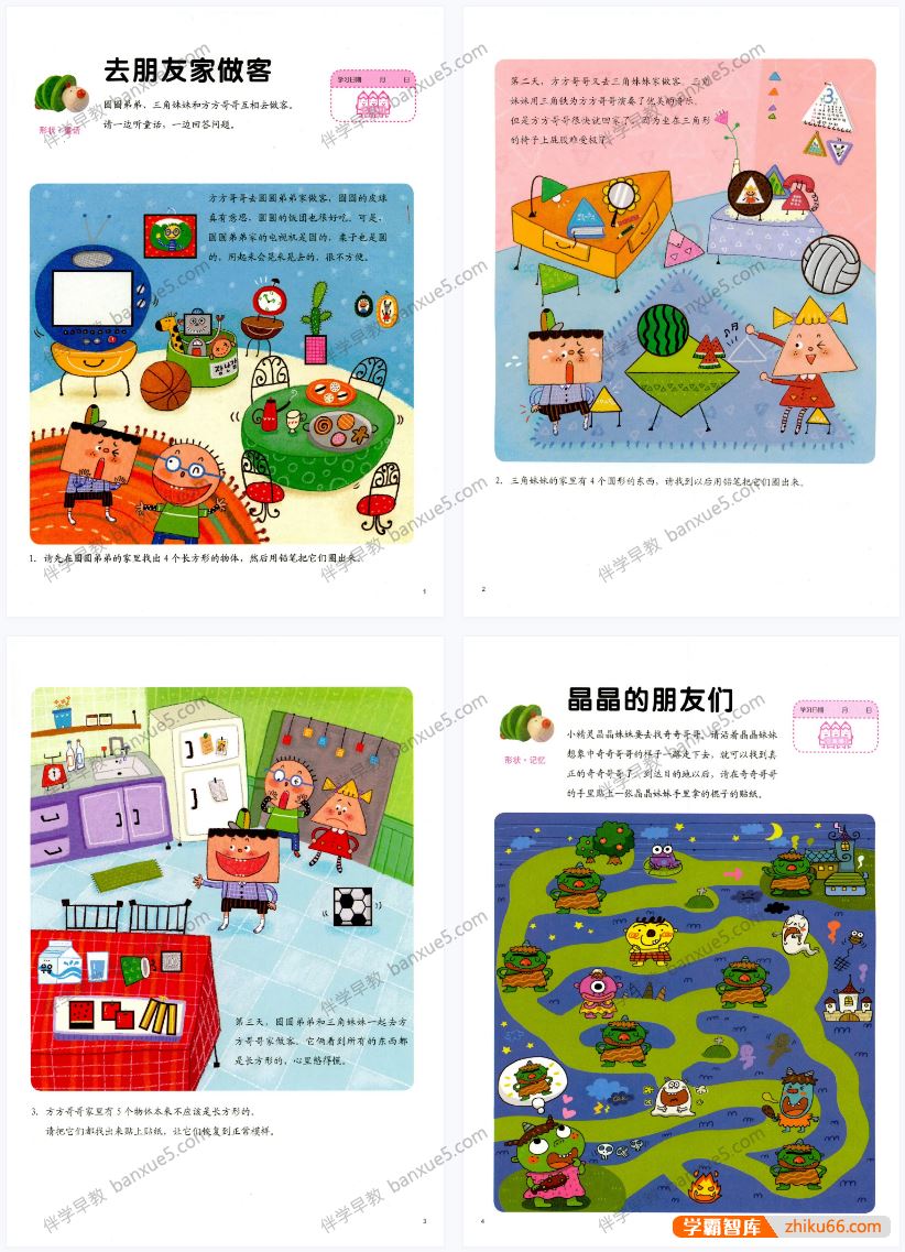 幼儿数学启蒙《我的第一套数学启蒙游戏书》1-5级共25册PDF电子版