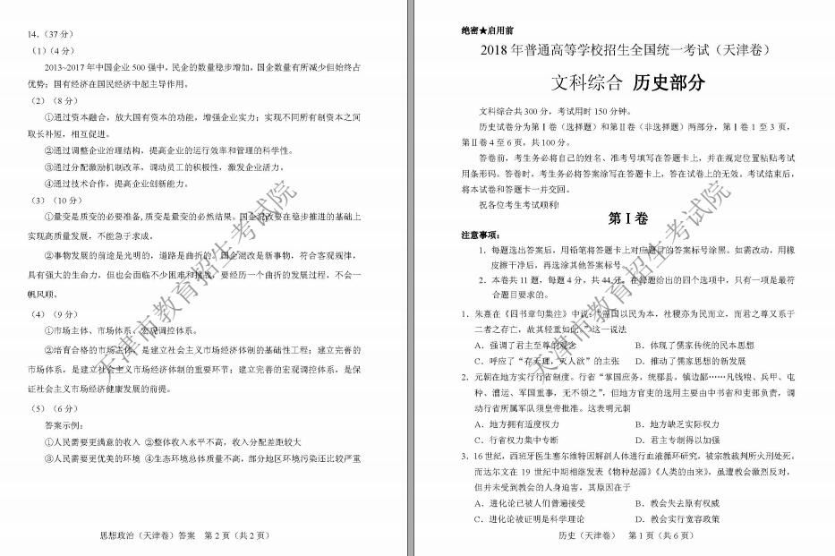 2018年天津高考文综真题及答案（已公布）