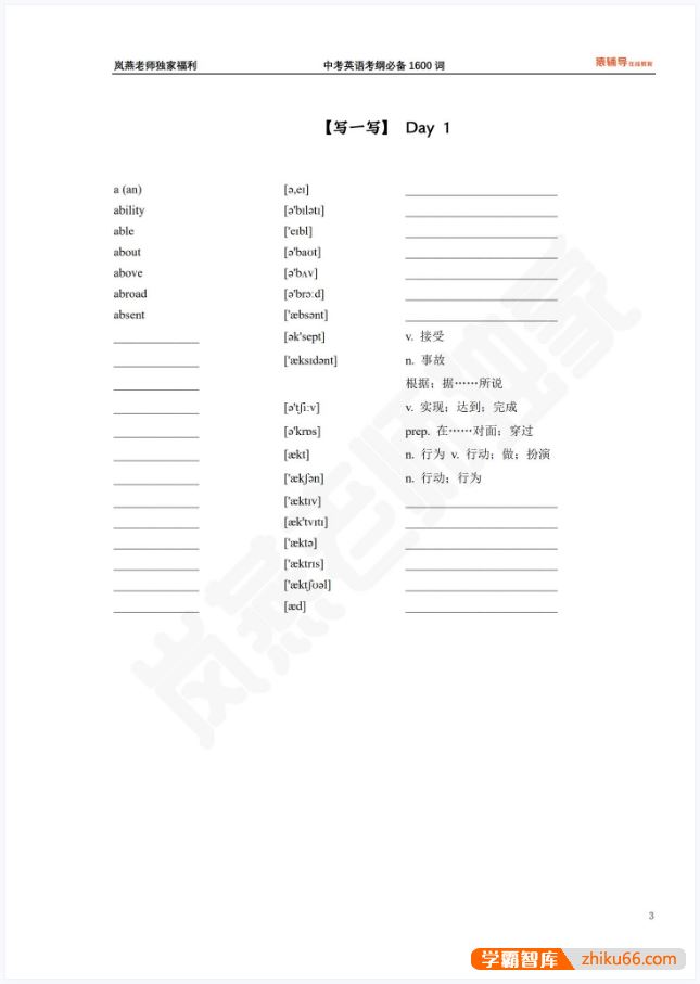 初中中考英语考纲必背1600单词PDF电子版(岚燕老师倾力打造)