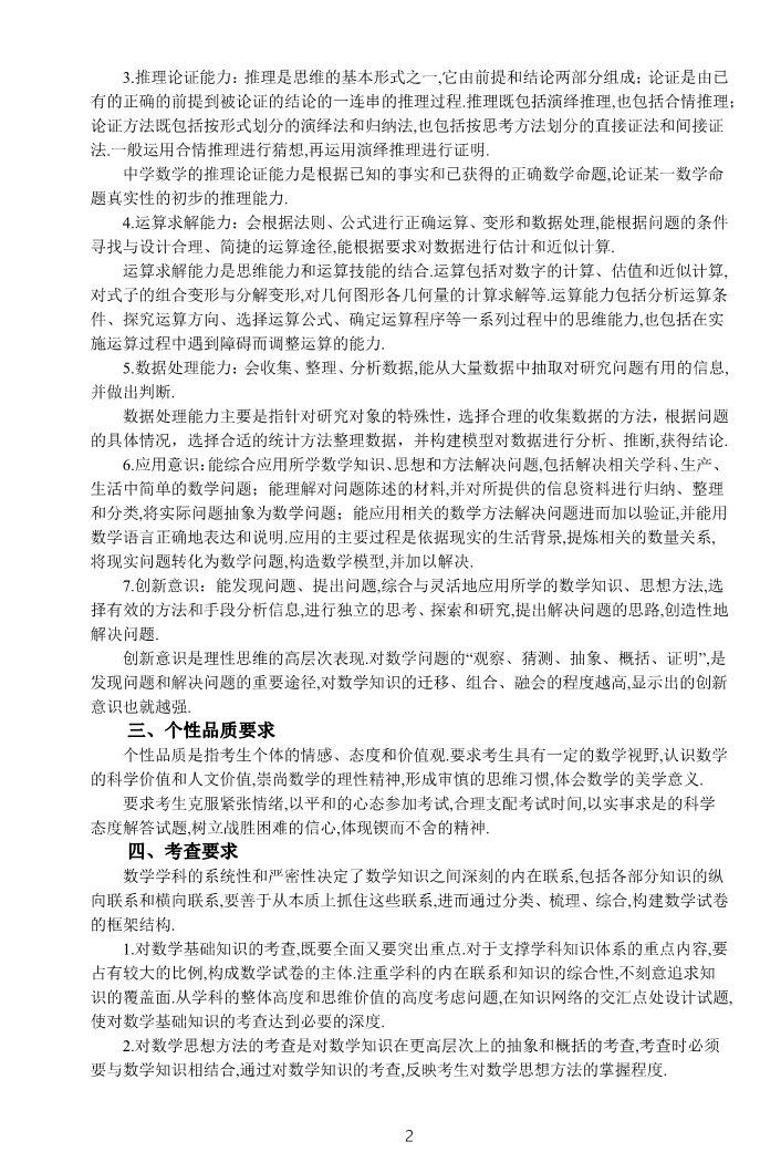 2019年重庆高考理科数学考试大纲公布