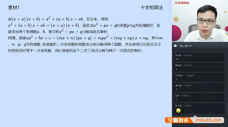 苏宇坚数学苏宇坚初一数学实验A班全国版-2019暑期